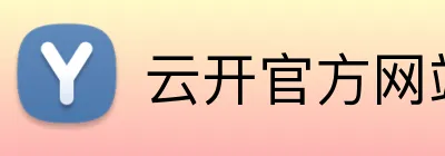 云开官方网站 Logo